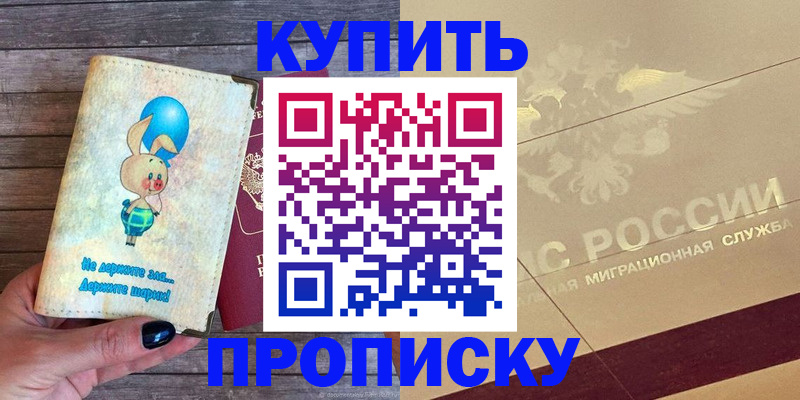 прописка поиск в Электростали